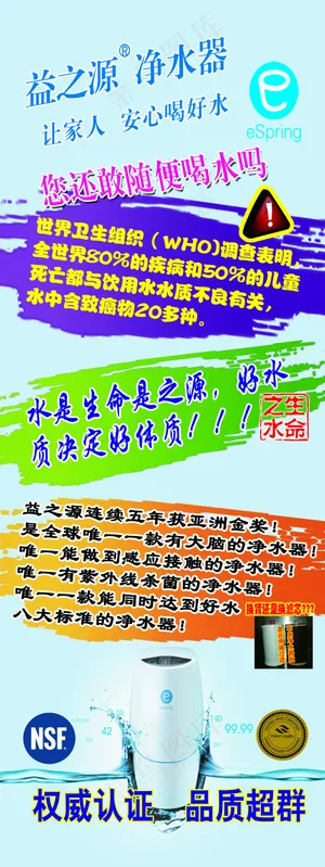 益之源净水器展架