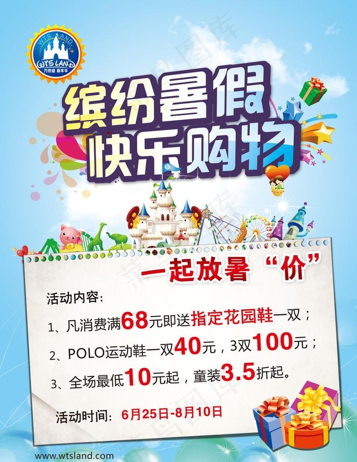 缤纷暑假 快乐购物(4252X5669(DPI:72))psd模版下载
