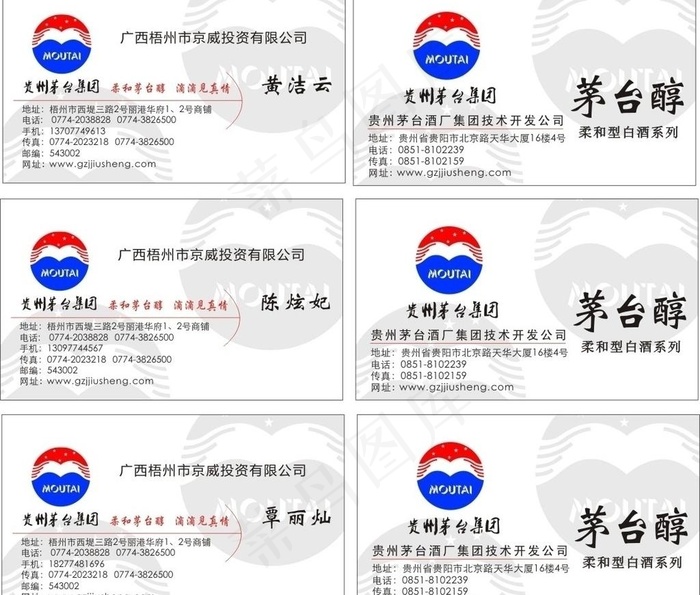 茅台名片图片cdr矢量模版下载