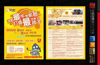 学前班DM单图片