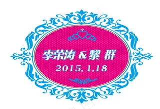 红色 蓝色婚礼主题logo设计