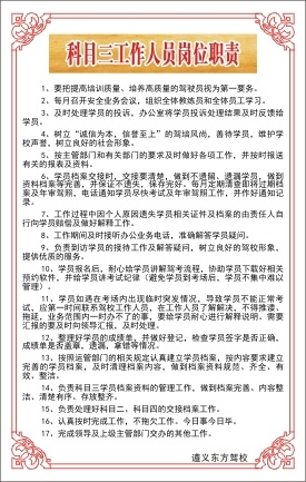 科目三工作人员岗位职责cdr矢量模版下载