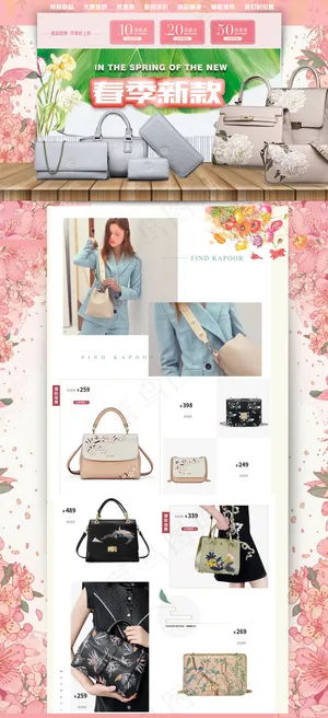 2018年粉色清新女包淘宝首页模版