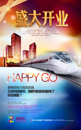 盛大开业宣传海报