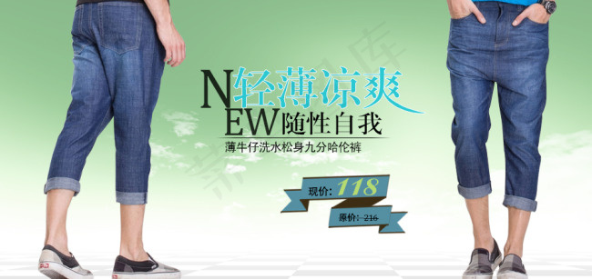 男装海服薄牛仔洗水松身九分哈伦裤psd模版下载