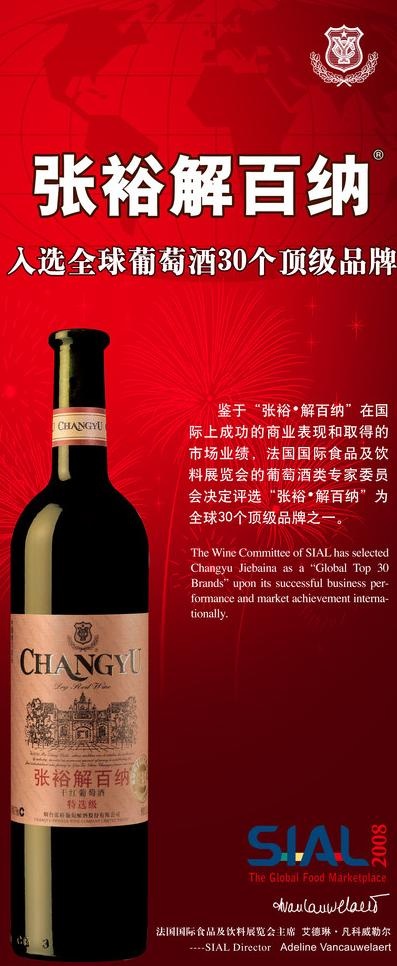 张裕解百纳x展架 logo 易拉宝...