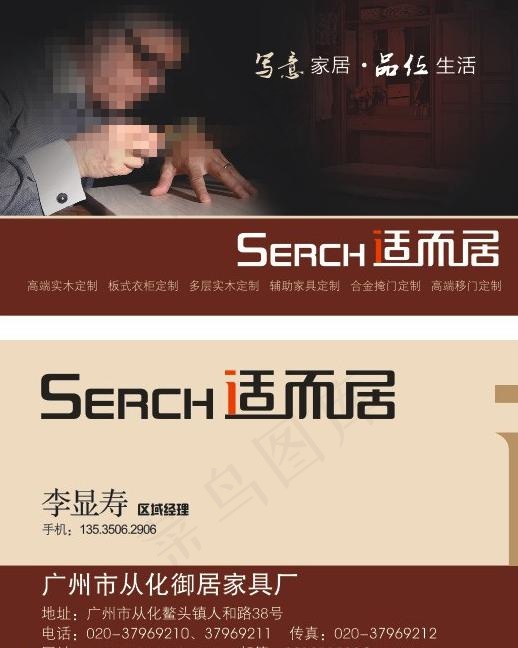 适而居家居名片图片cdr矢量模版下载