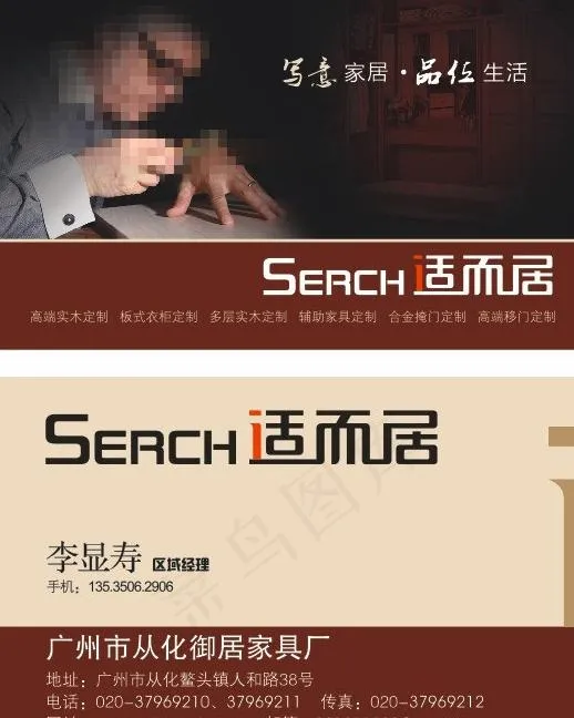 适而居家居名片图片cdr矢量模版下载
