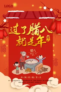 红色过了腊八就是年海报设计