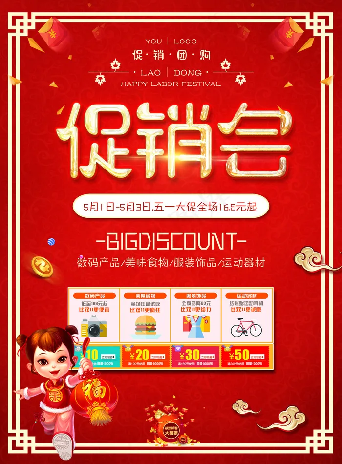 节日喜庆商场大促销通用海报广告(4961X6732(DPI:300))psd模版下载
