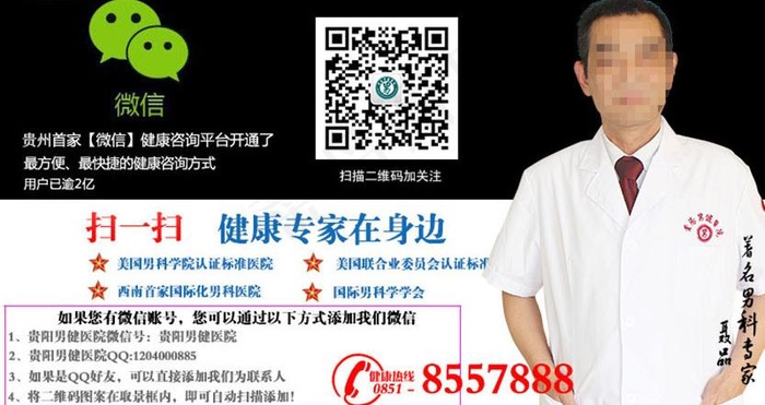 男科医院微信广告素材图片psd模版下载