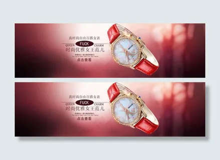 淘宝女士手表海报素材