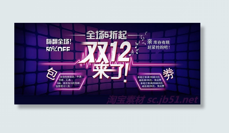 淘宝双12来了促销海报设计psd素...