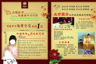 权健火疗单页图片