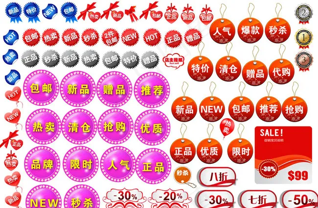 淘宝圆形促销标签设计PSD素材psd模版下载