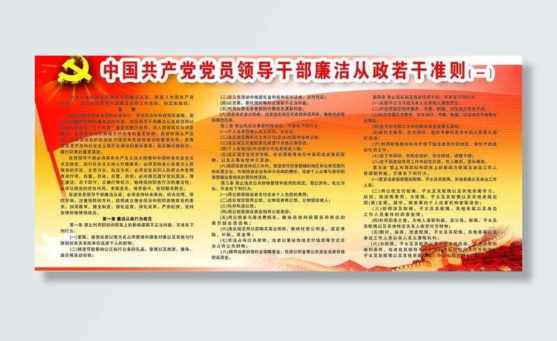 廉洁从政图片