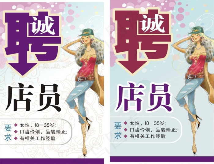 服装招聘海报cdr矢量模版下载