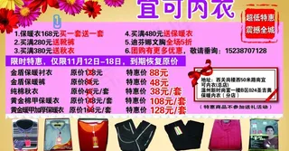 宜可内衣促销图片