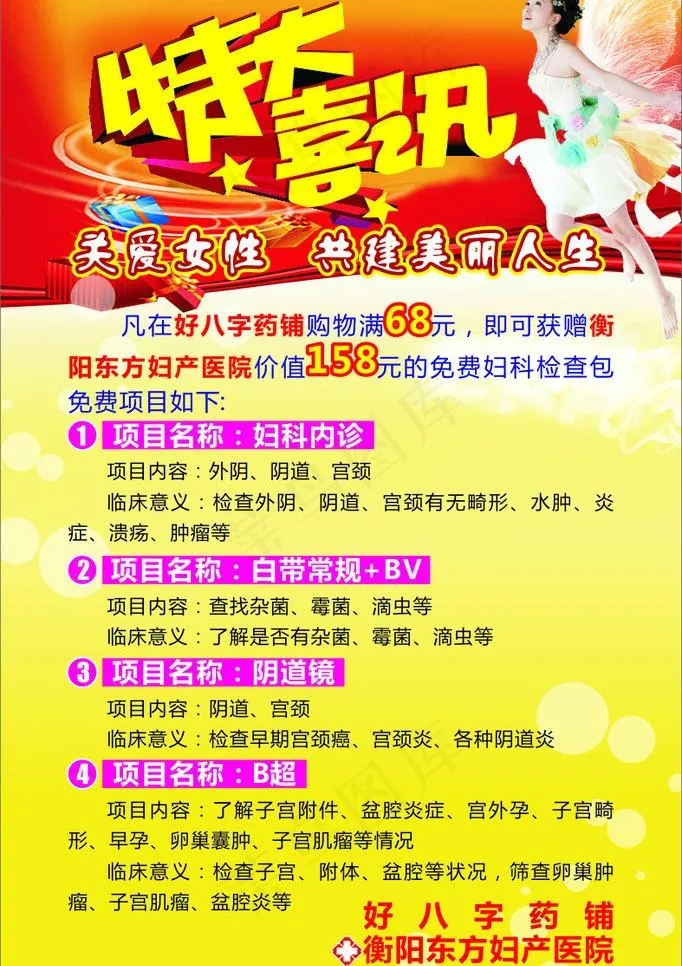 特大喜讯图片(1000X1500)cdr矢量模版下载