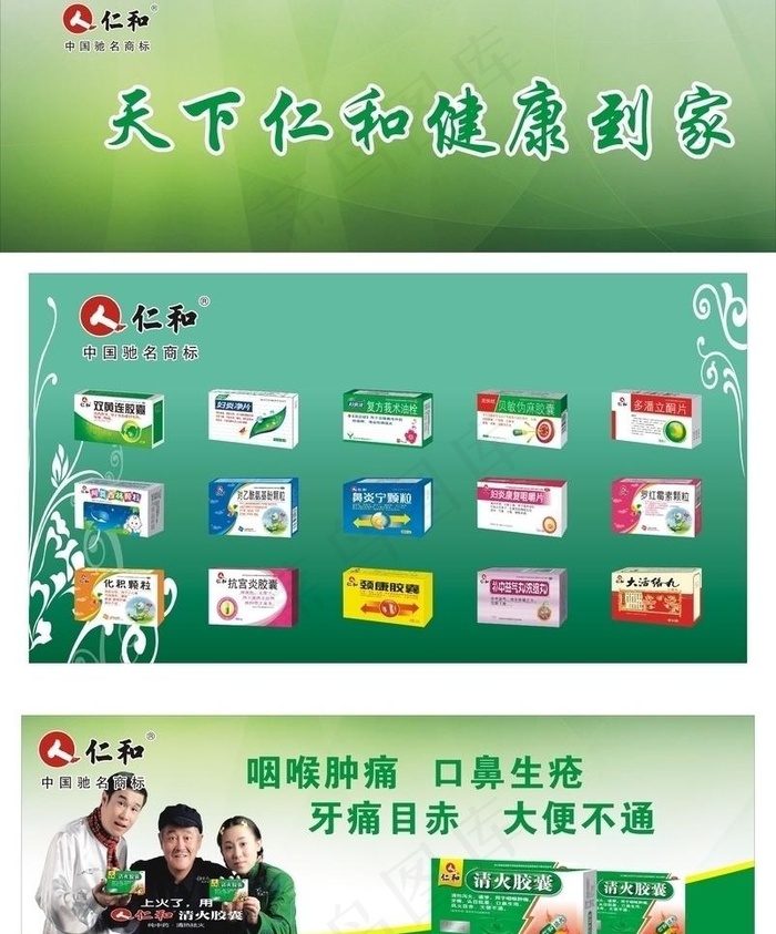 仁和药业产品图片cdr矢量模版下载