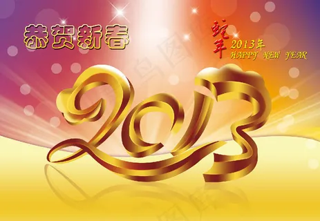 金色2013立体字PSD素材 金色2013立体字PSD素材