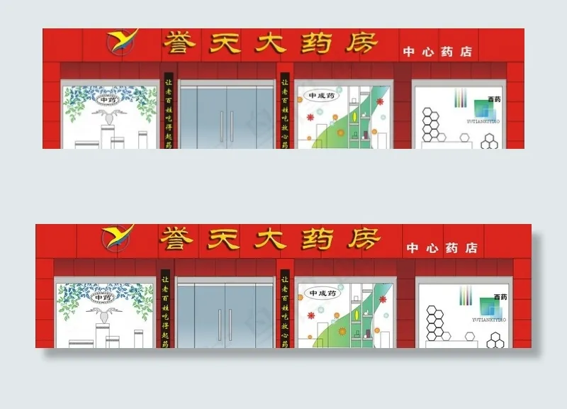药店门面效果图图片cdr矢量模版下载
