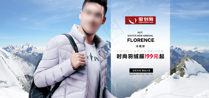 淘宝男装海报 羽绒服海报 秋冬新品...psd模版下载