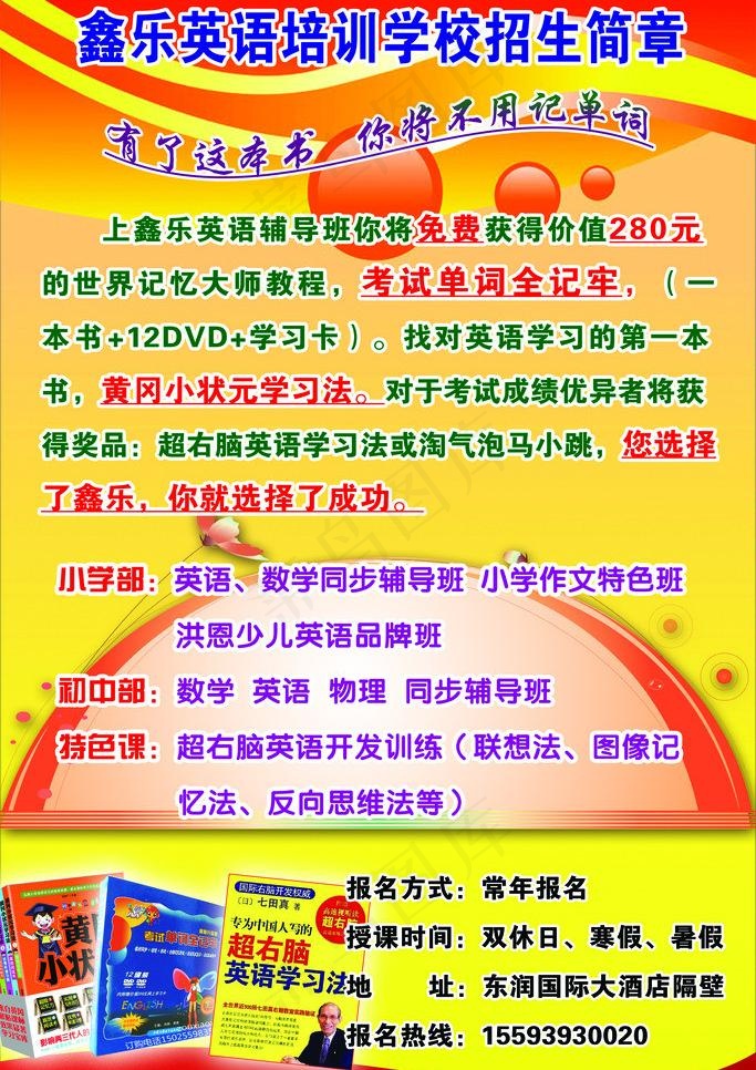 鑫乐英语 培训学校招生图片psd模版下载