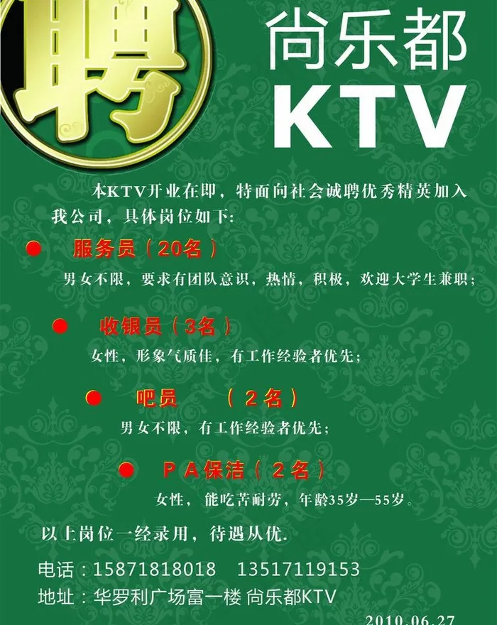 尚乐都ktv图片cdr矢量模版下载