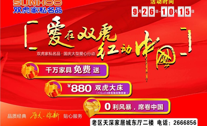 双虎家私