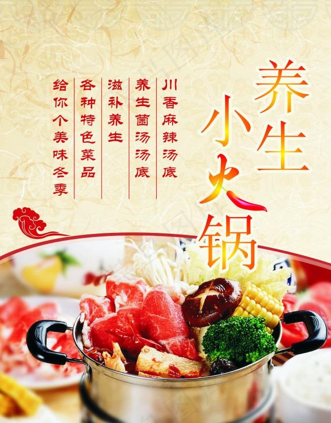 养生小火锅cdr矢量模版下载
