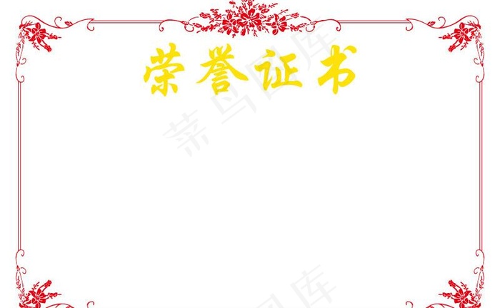 荣誉证书矢量模板ai矢量模版下载