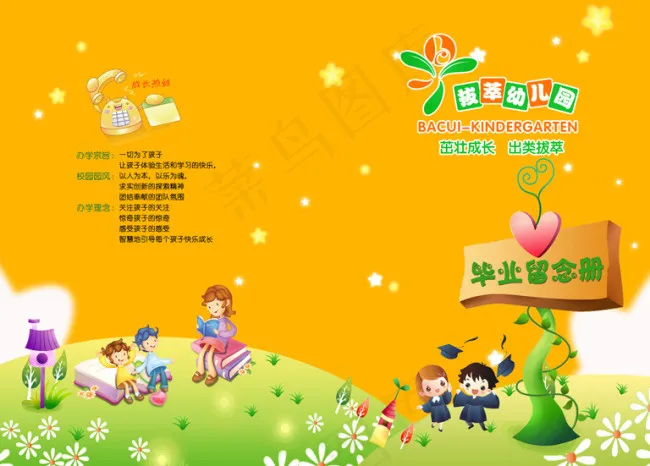 幼儿园画册封面