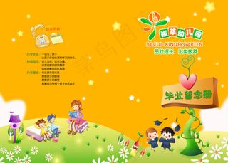 幼儿园画册封面