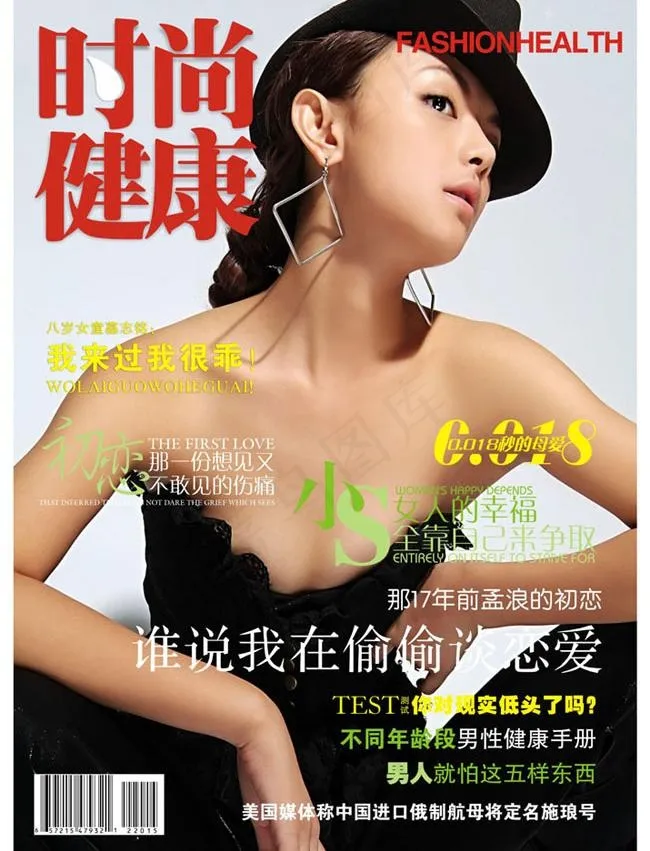 时尚美女杂志封面矢量素材cdr矢量模版下载