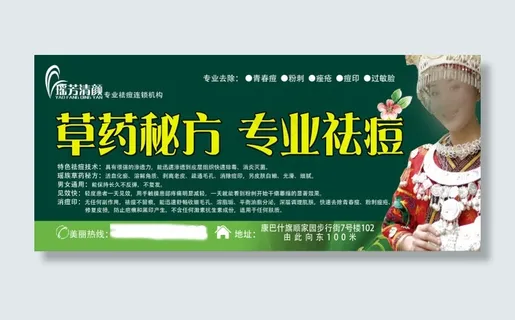 草药秘方专业祛痘