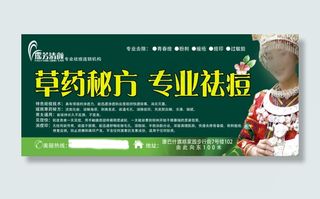 草药秘方专业祛痘