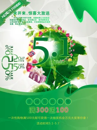 51节促销海报源文件图片下载