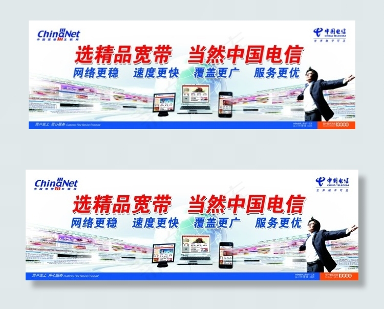 中国电信宽带形象户外篇(7087X2362(DPI:100))psd模版下载