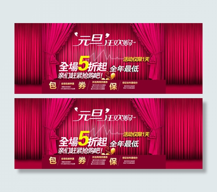 淘宝元旦狂欢购促销活动海报psd素...