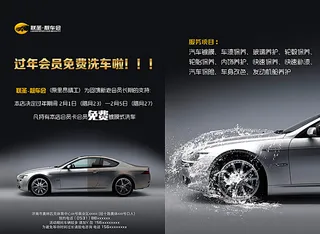 汽车维修传单图片