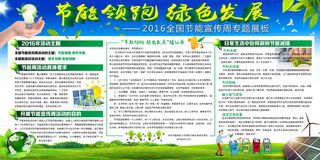 2016全国节能宣传周专题展板