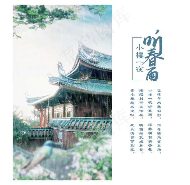 小楼一夜听风雨psd模版下载