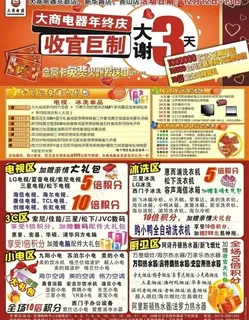 电器促销单页图片 电器促销单页图片