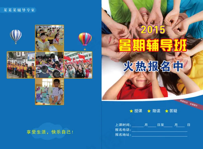 辅导班彩页对折(3366X2480(DPI:300))psd模版下载