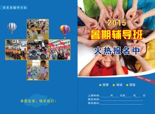 辅导班彩页对折