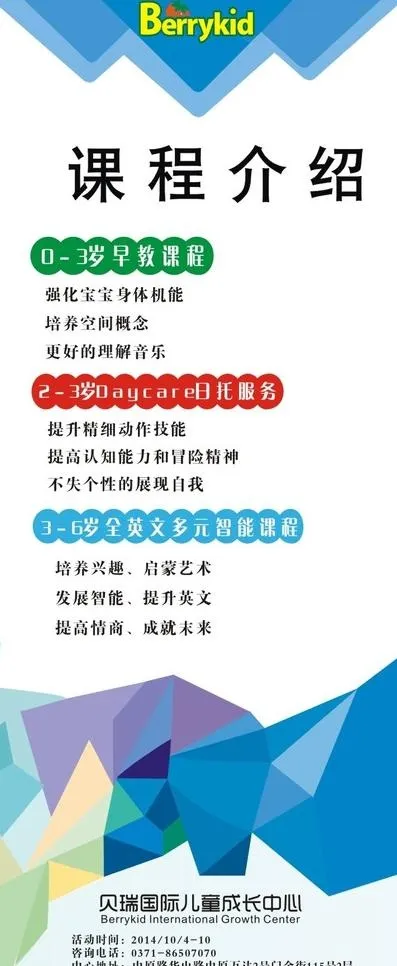 英语儿童成长中心展架cdr矢量模版下载