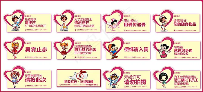 医院温馨提示 文明用语标牌cdr矢量模版下载