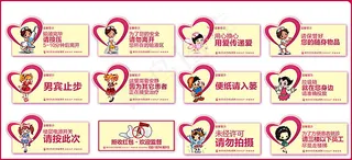 医院温馨提示 文明用语标牌