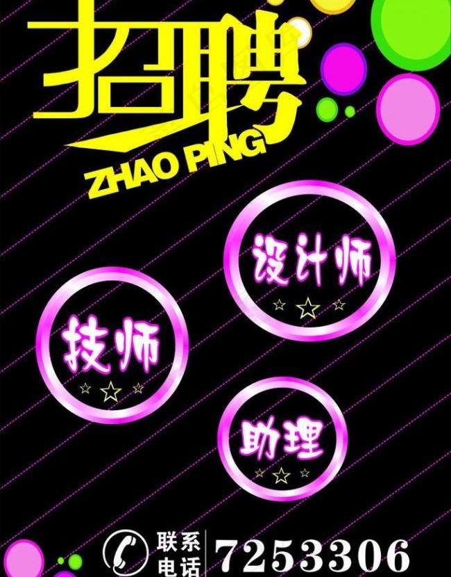 招聘图片cdr矢量模版下载